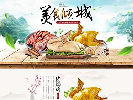盐水鸭首页