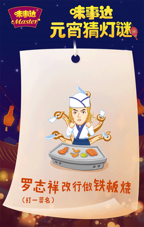 元宵节猜灯谜（图ZNTgwODE3NTI=） - 宣传物料 - 站酷设计师luozhixuan原创素材 - 站酷ZCOOL