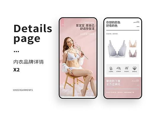 文胸|内衣|详情视觉设计