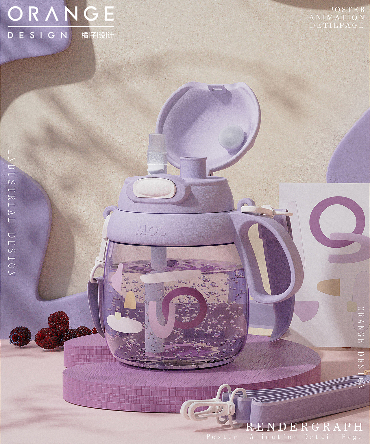 两款可爱水杯渲染+详情页设计