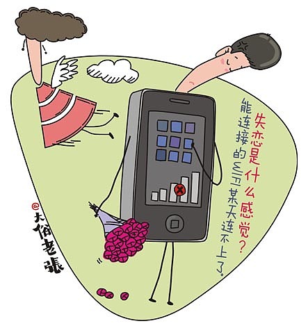 WIFI爱情#动漫作品#（图ZMTU3NjUxNjg=） - 其他动漫 - 站酷设计师大俗老张原创素材 - 站酷ZCOOL