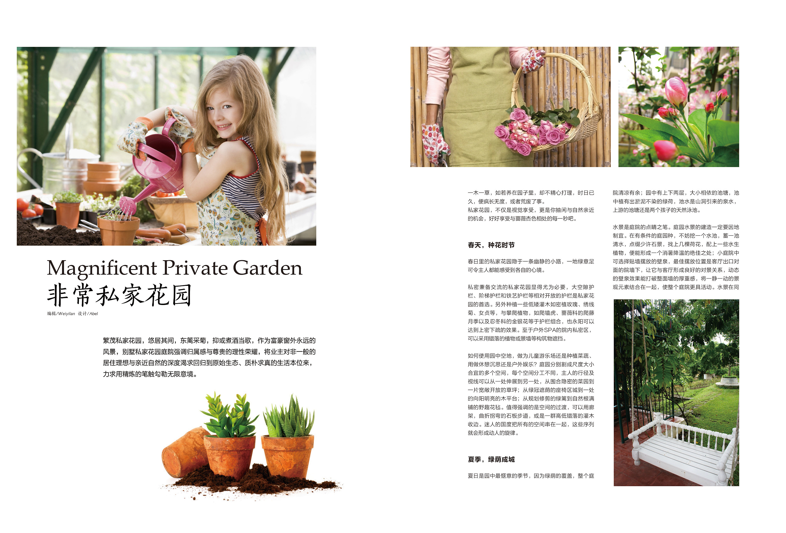 文章排版《非常私家花园》