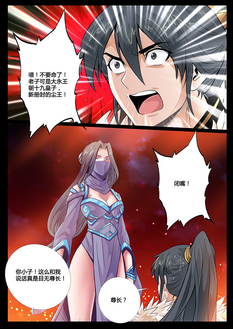 《龙符之王道天下》复仇 01