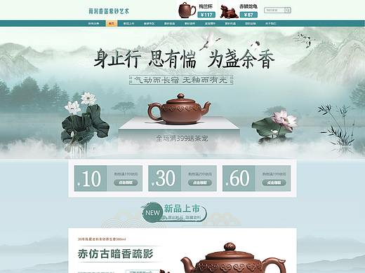 茶类店铺首页