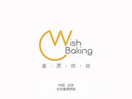 喜愿烘焙品牌视觉设计项目