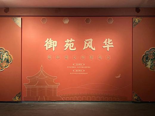 贵州省博物馆——颐和园慈禧太后临展