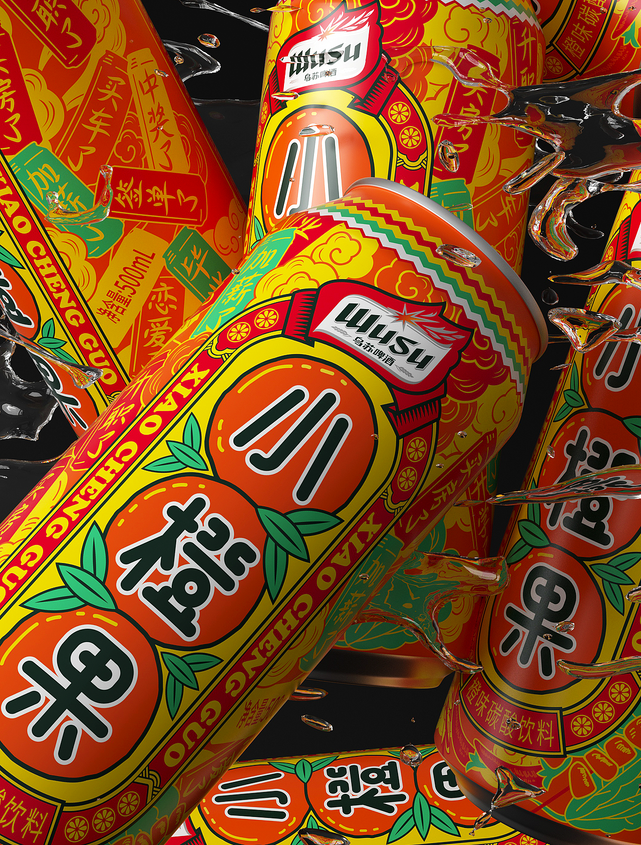 博创／乌苏啤酒小橙果包装（图ZMjY3ODk5NzYw） - 包装 - 站酷设计师博创设计原创素材 - 站酷ZCOOL