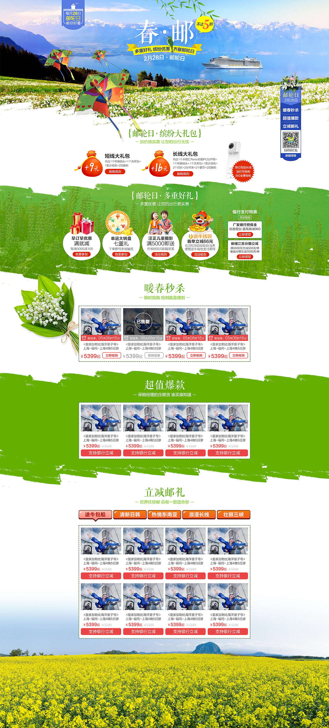 春邮（图ZNzIwNjc4MTI=） - 运营设计 - 站酷设计师AprilCHEU111原创素材 - 站酷ZCOOL