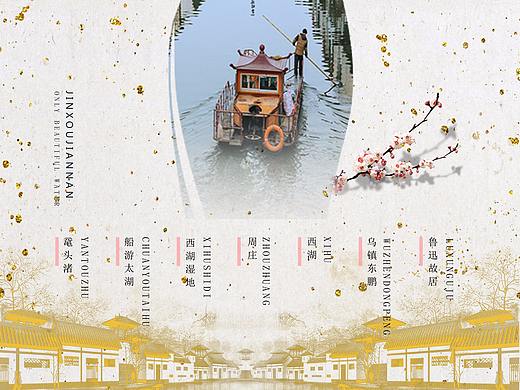 江南旅游海报（个人主页-ZMjU3NjAwMjg=） - 海报 - 站酷设计师叫我晨多多原创素材 - 站酷ZCOOL