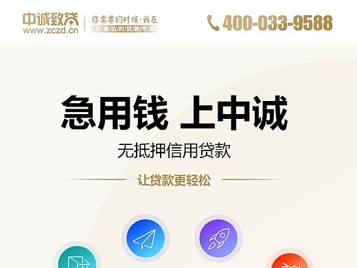 信贷移动端专题页