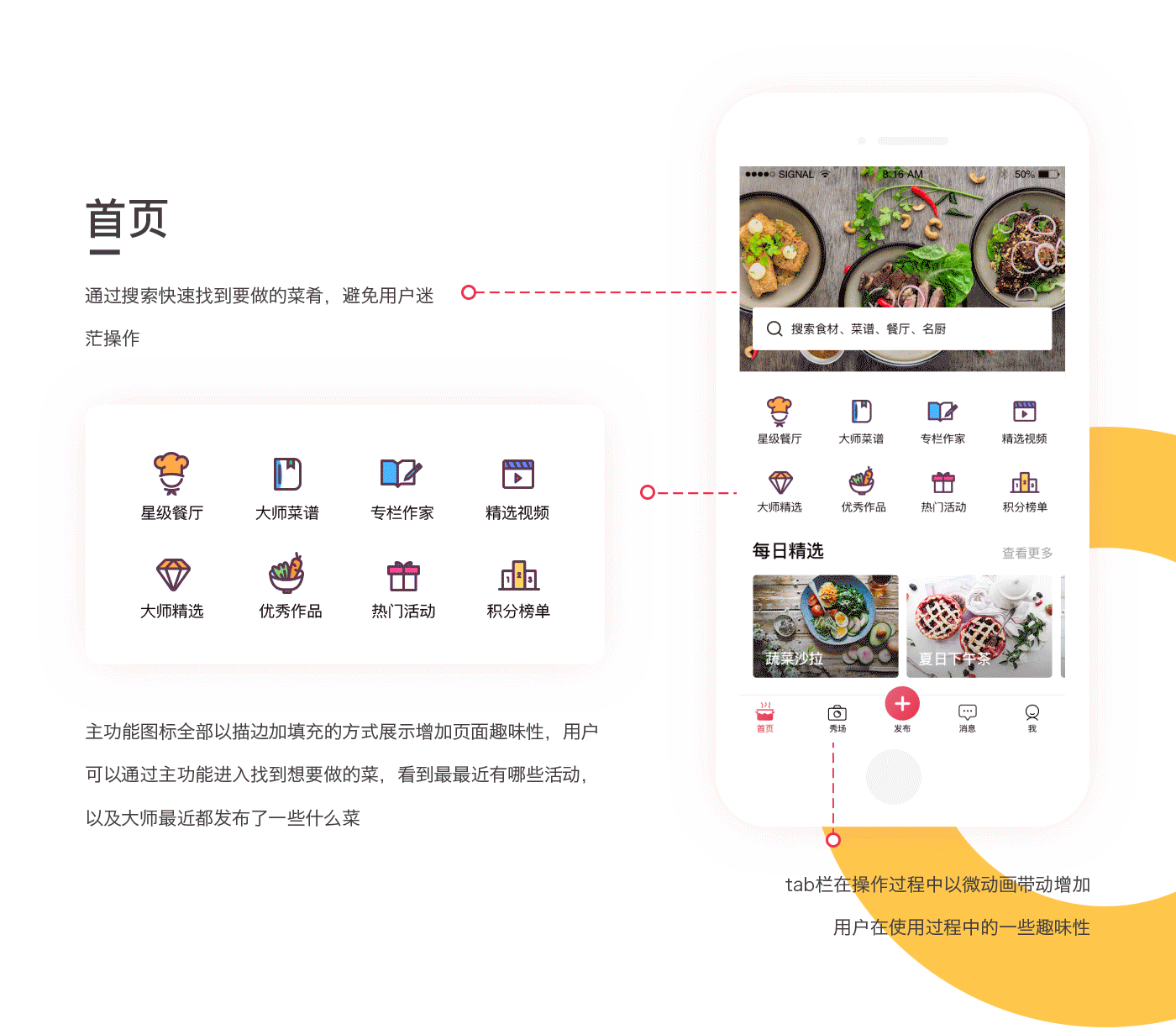 味觉大师APP概念稿（图ZMTIwMjA2NDI4） - APP界面 - 站酷设计师摆摆熊原创素材 - 站酷ZCOOL