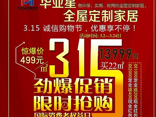 华亚星宣传物料