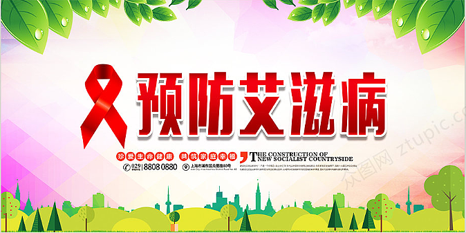 艾滋病展板
