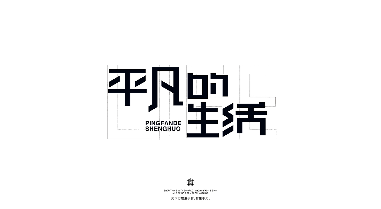 字体设计 LOGO字体设计 品牌字体设计 字体定制 