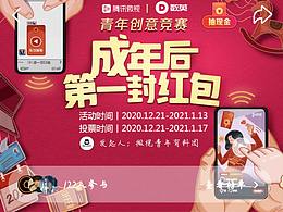 成年后的第一封紅包