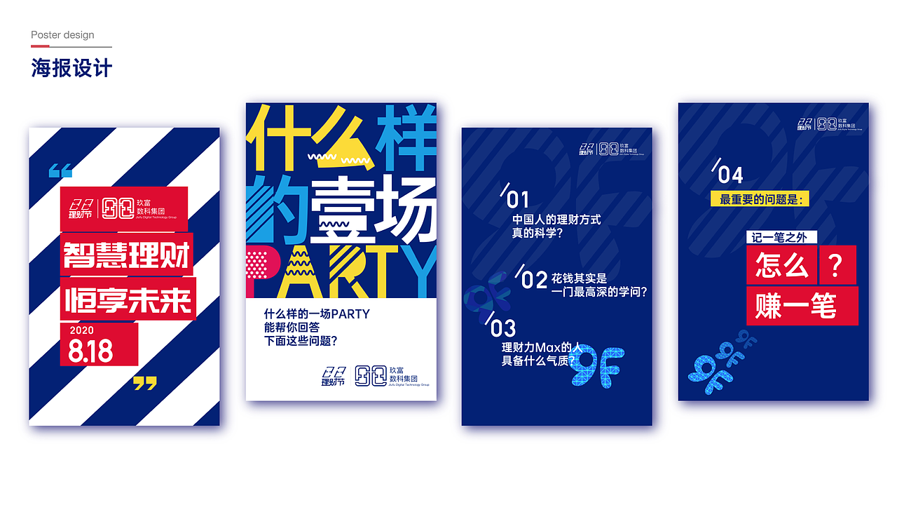 2021作品沉淀-玖富思考/重设计