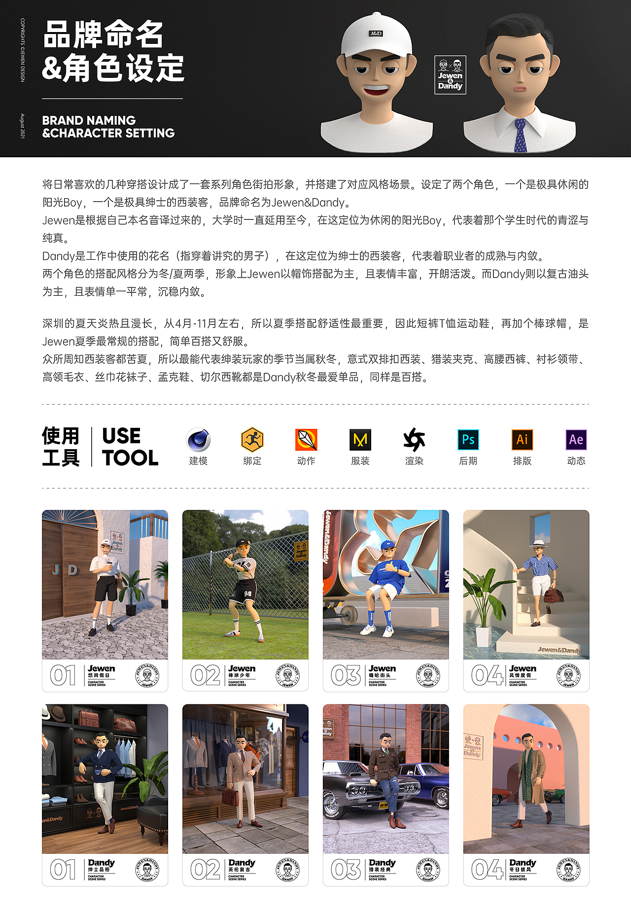 Jewen&Dandy角色/街拍场景设计