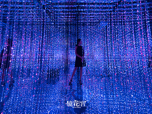 亲临这座镜花宫让你无法拒绝自拍