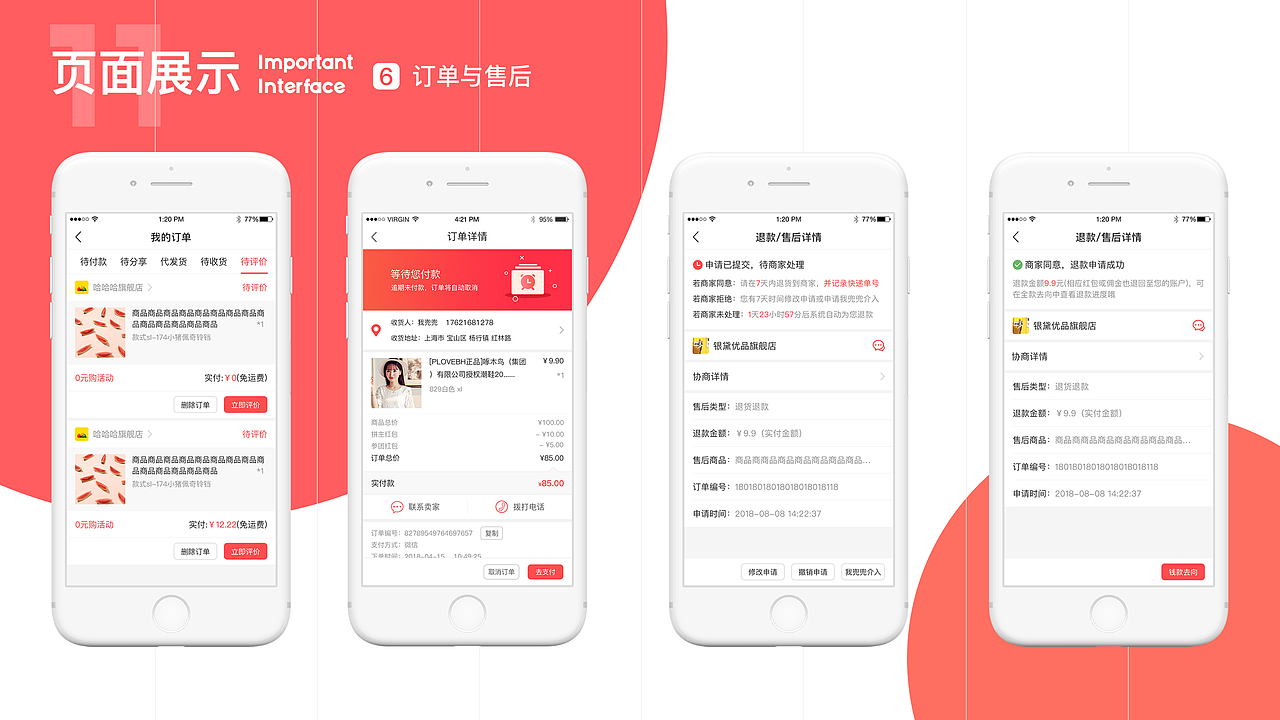 2018个人作品集-UI设计