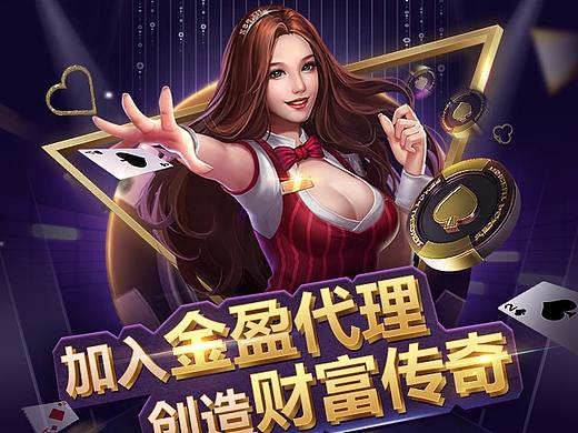 棋牌h5招商宣传图
