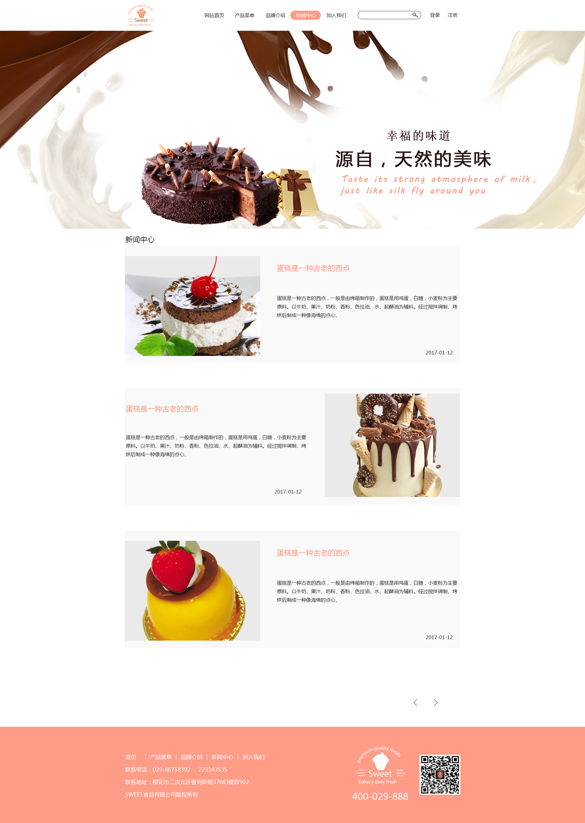 蛋糕网页