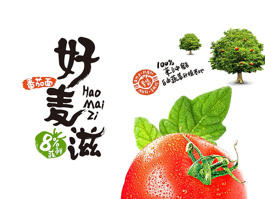 中鹤-好麦滋包装设计