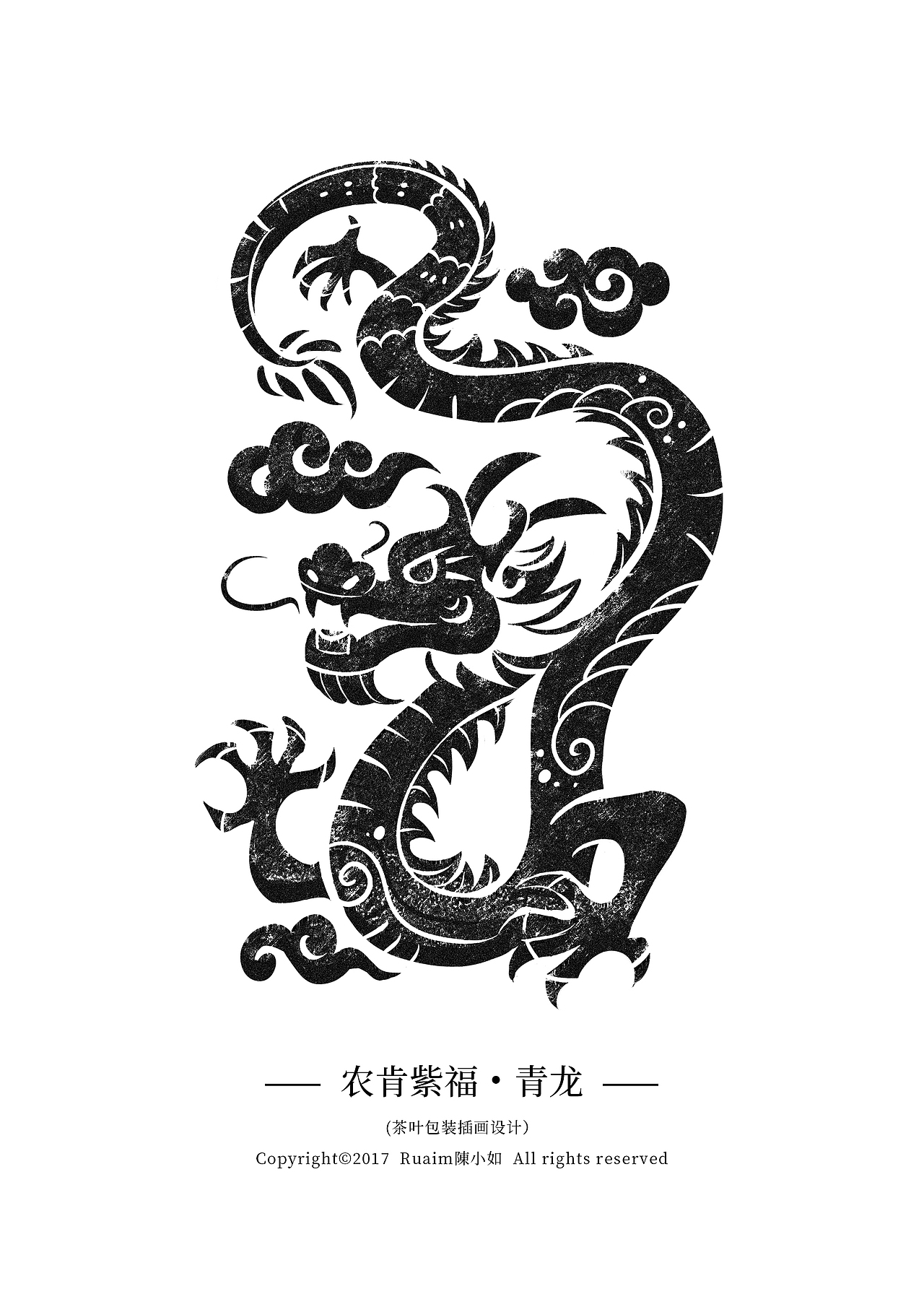 古代神兽图腾拓印——茶叶包装插画