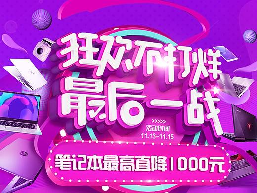 电商主题活动banner设计