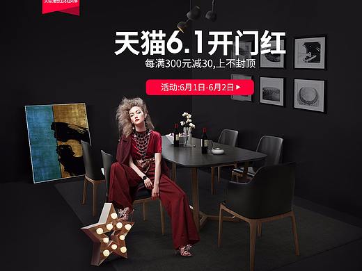 聚划算天猫首页海报家具618品牌团首页京东淘抢购活动 