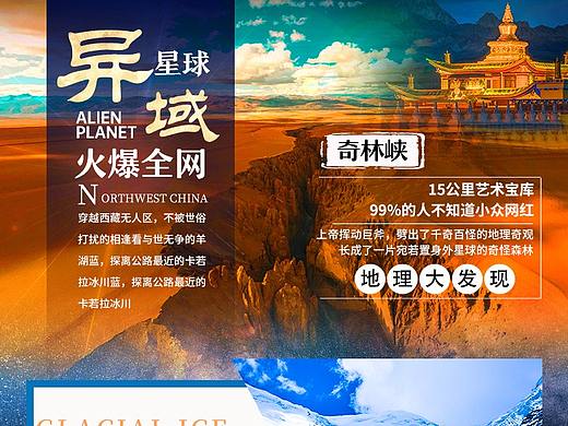 醉美西藏旅游詳情頁（個人主頁-ZNTM3NDUyNTI=） - 電商 - 站酷設(shè)計(jì)師落葉舞憶原創(chuàng)素材 - 站酷ZCOOL