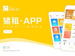 猪租#一款懒人App