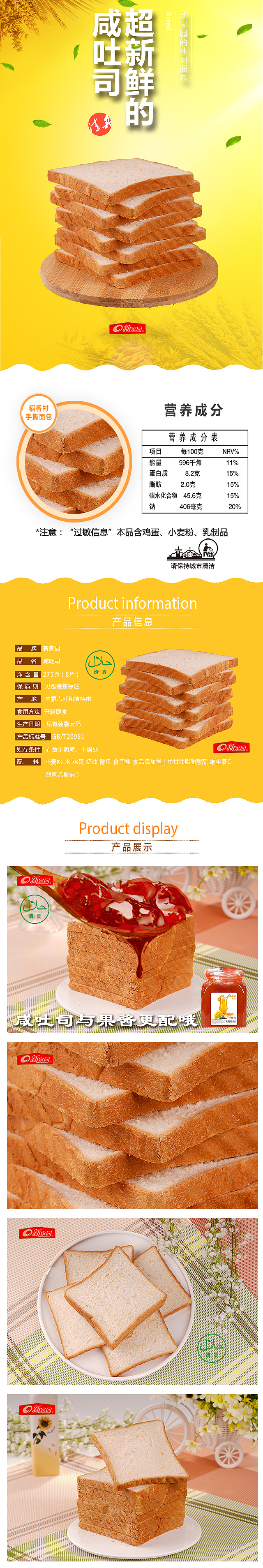 咸吐司详情（图ZMTY3NzM2ODI4） - 电商 - 站酷设计师刘小波呀原创素材 - 站酷ZCOOL