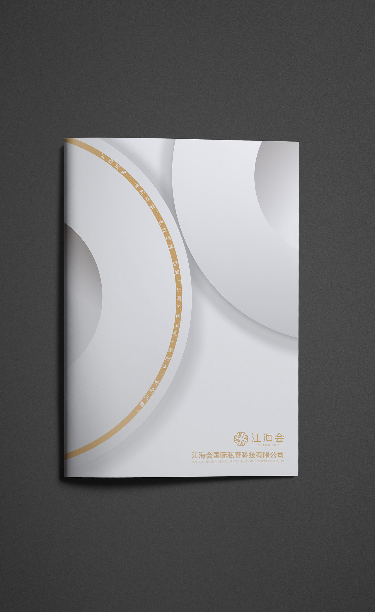 产品手册 封面设计