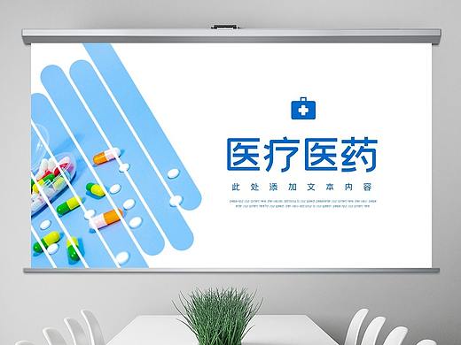 蓝色商务智慧医疗健康医药医生医疗PPT