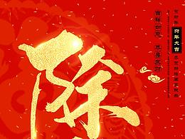 大年初一和初五