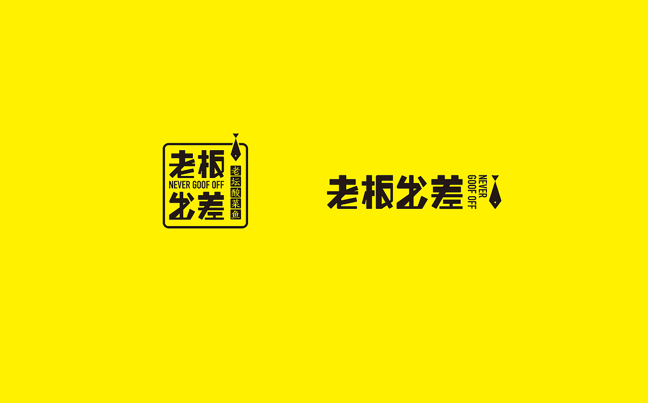 老板出差（图ZMTI0NzQ1OTY0） - 品牌 - 站酷设计师梁斌设计原创素材 - 站酷ZCOOL