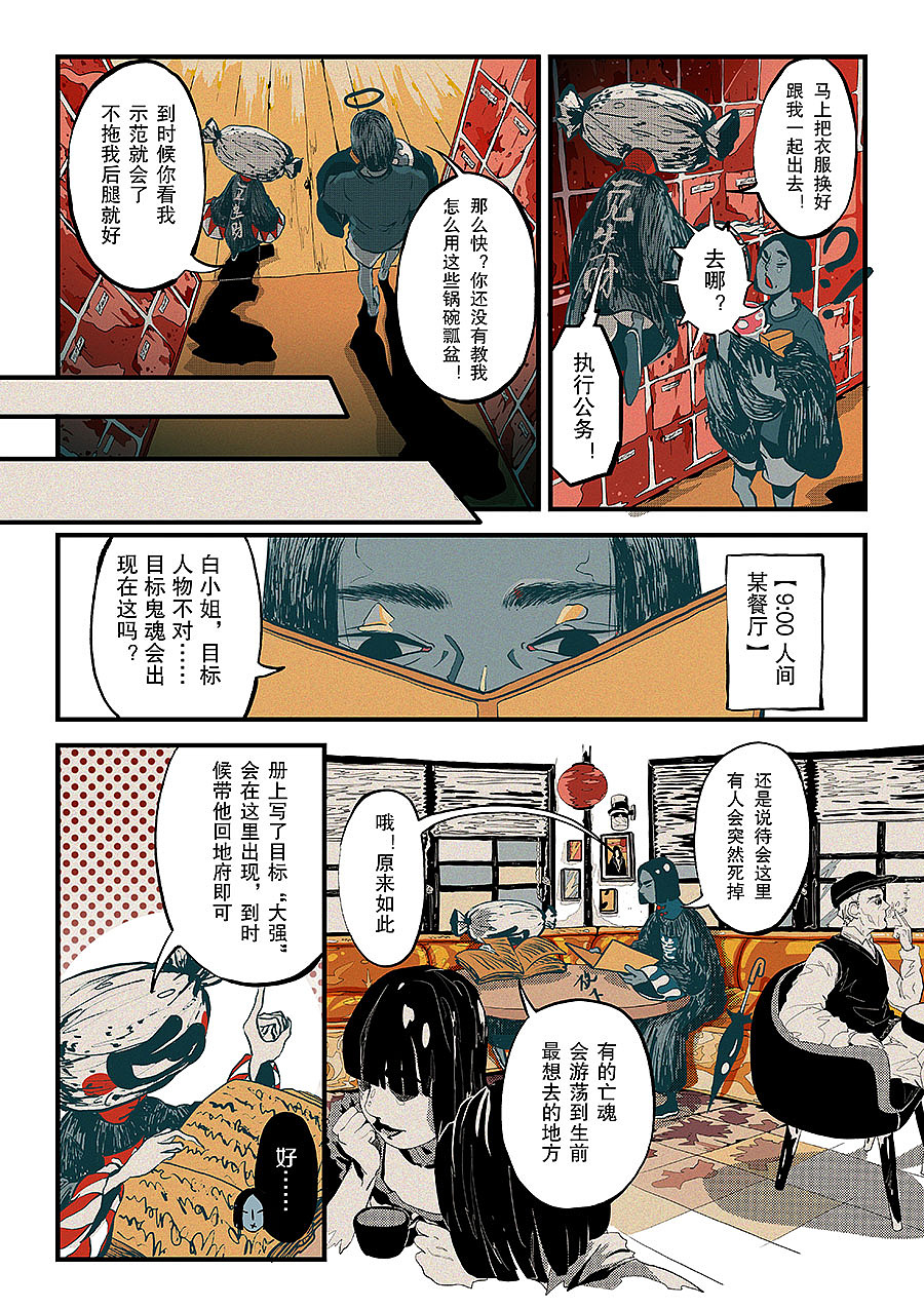 漫画节选（图ZMjc0ODcxMzUy） - 短篇/格漫 - 站酷设计师冉毛豆原创素材 - 站酷ZCOOL