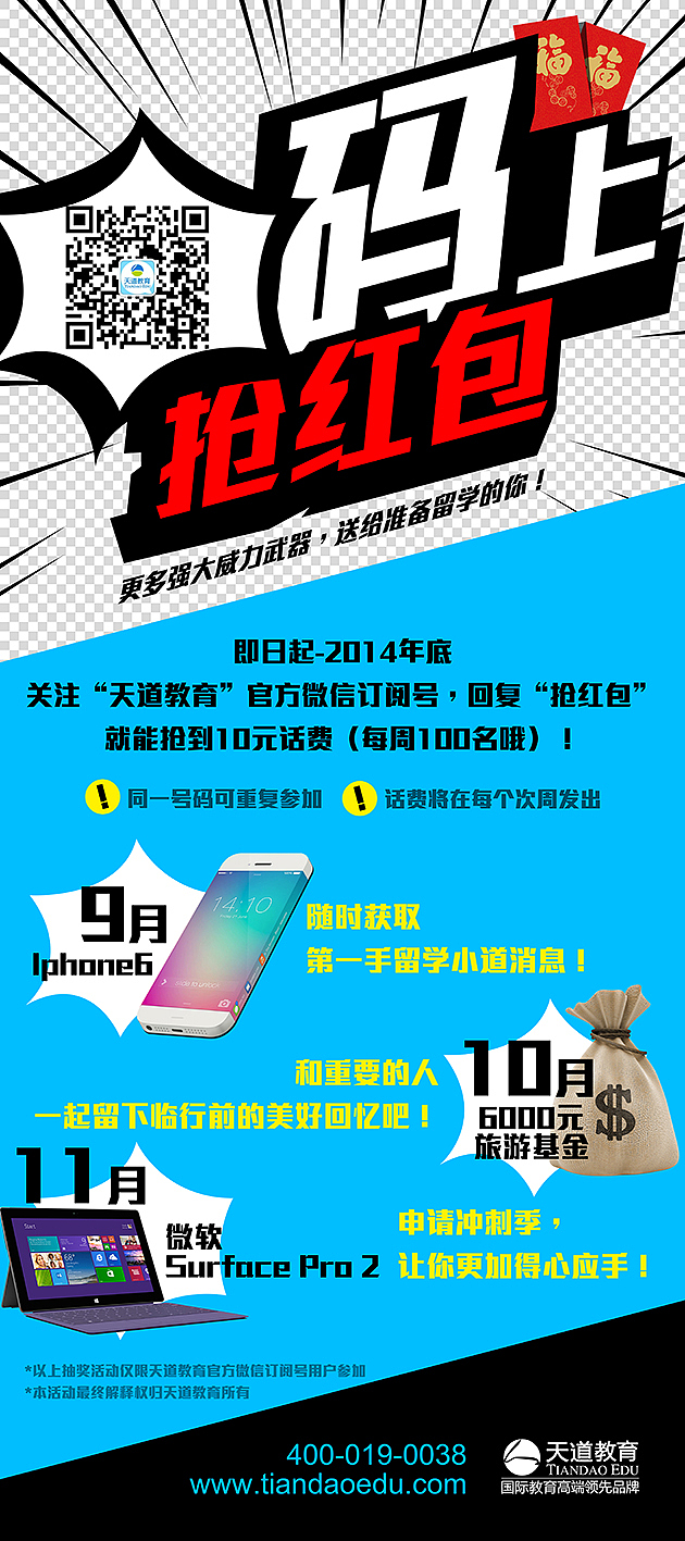 天道教育马上抢红包（图ZMTkyNDc3NDA=） - 品牌 - 站酷设计师果子工作室原创素材 - 站酷ZCOOL
