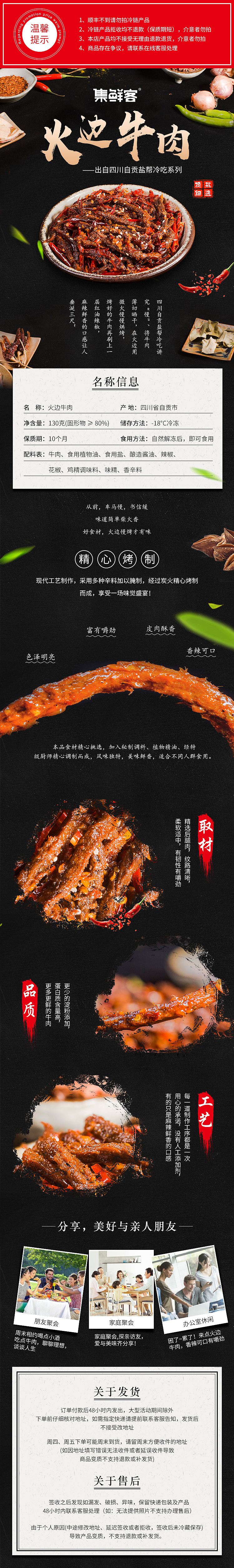 食品-集鲜客详情页（图ZMTQ3ODA2MTEy） - 电商 - 站酷设计师若沁原创素材 - 站酷ZCOOL