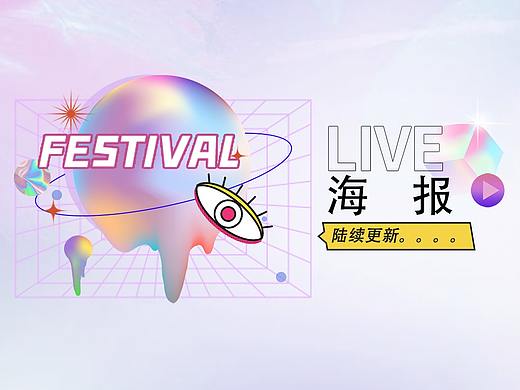 海報(bào)（個(gè)人主頁(yè)-ZNTUwNTQ3MDQ=） - 海報(bào) - 站酷設(shè)計(jì)師michelle0808love原創(chuàng)素材 - 站酷ZCOOL