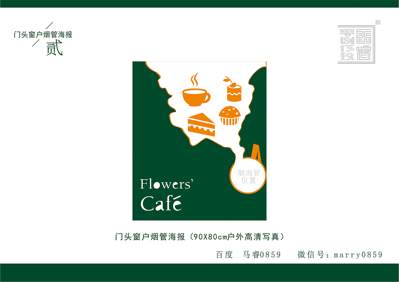 花儿咖啡馆视觉方案（图ZMjI4NjE1NDQ=） - 品牌 - 站酷设计师马睿0859字体设计原创素材 - 站酷ZCOOL
