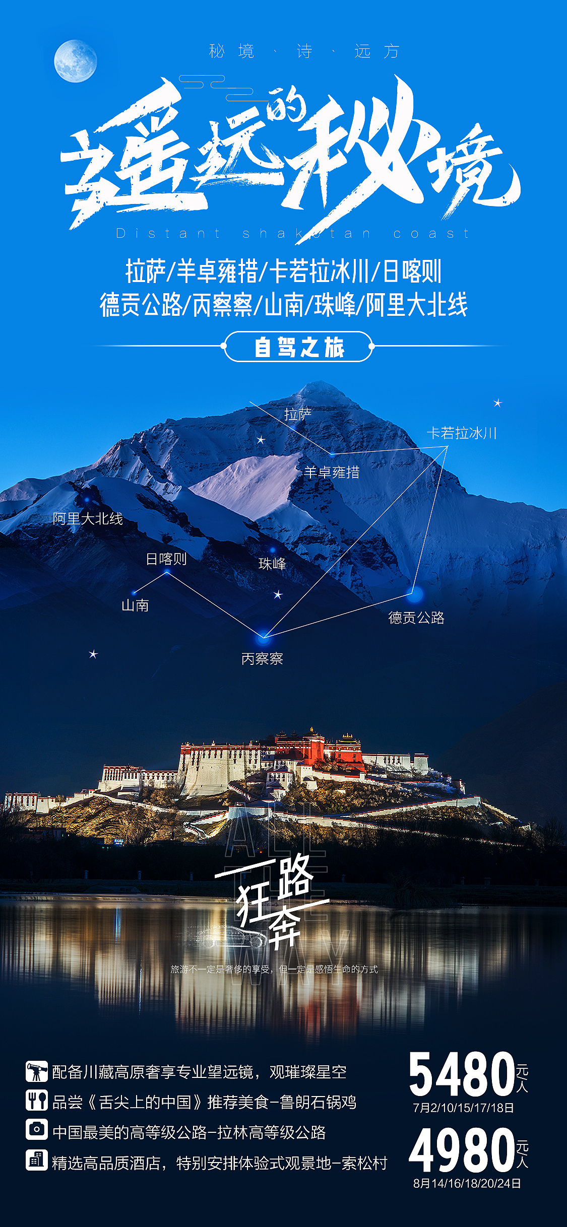 川藏旅游海报高端设计（图ZMjE4Njg2NTY4） - 海报 - 站酷设计师火苗设计原创素材 - 站酷ZCOOL