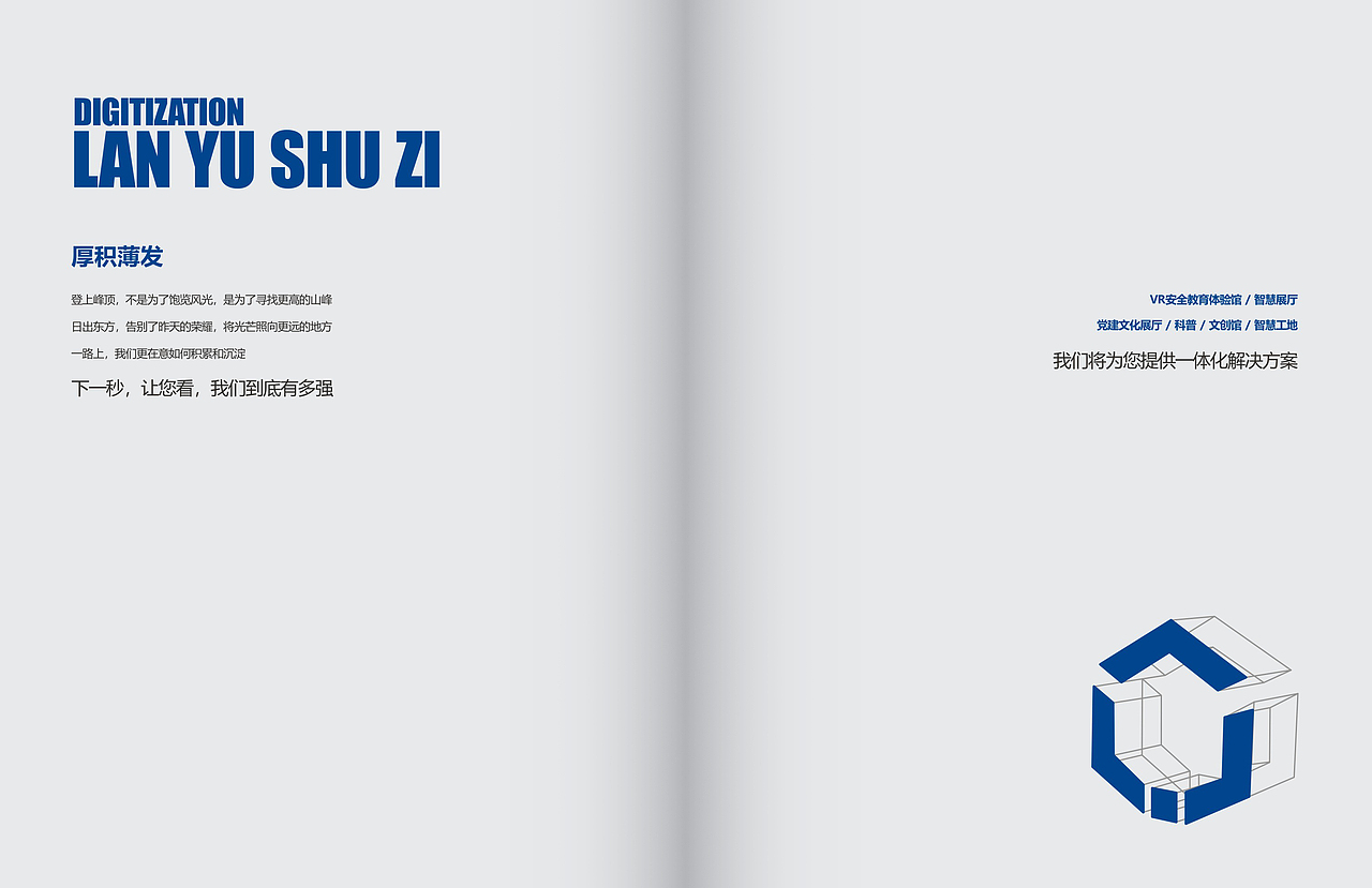 科技公司画册设计