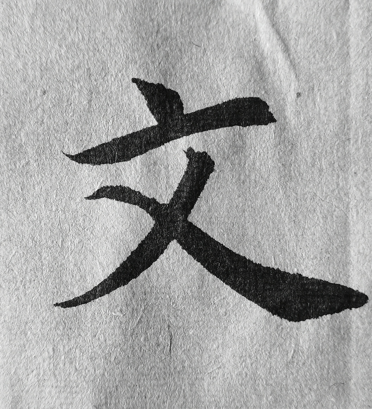 《孔子庙堂碑》（图ZMjQ5NTMwODU2） - 书法 - 站酷设计师仰颐堂原创素材 - 站酷ZCOOL