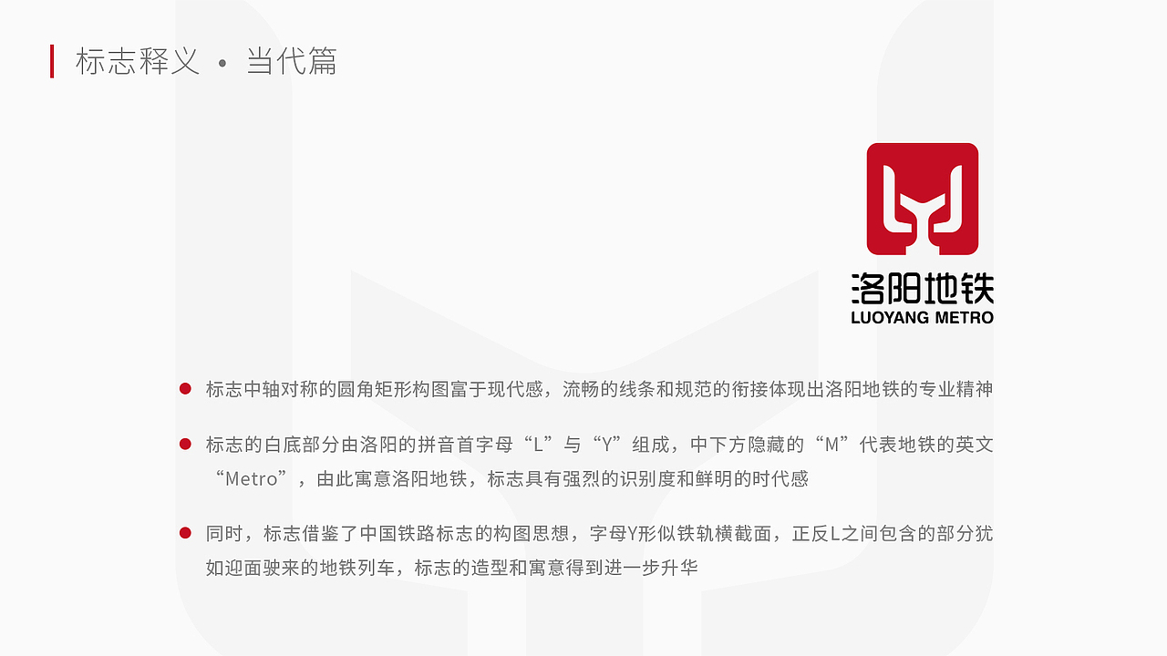 洛阳地铁logo参评作品