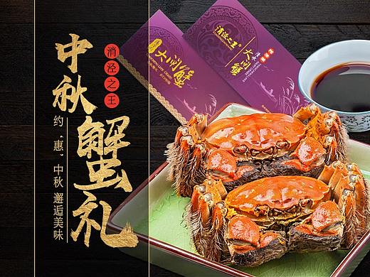 螃蟹（个人主页-ZMjYyMDMwNzI=） - 电商 - 站酷设计师听听听不听原创素材 - 站酷ZCOOL