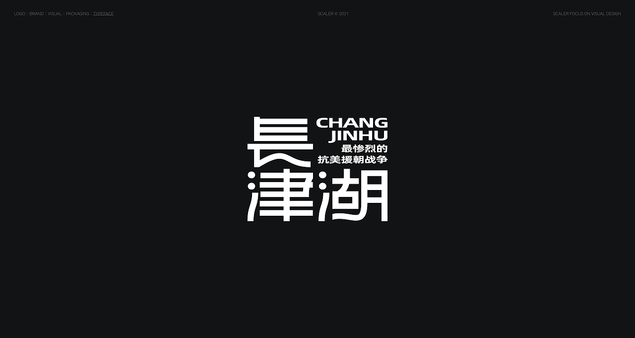 狂人字记（贰） × 狂人Design | 字体设计（图ZMjgyNTYxMTY0） - 字体/字形 - 站酷设计师狂人Design原创素材 - 站酷ZCOOL
