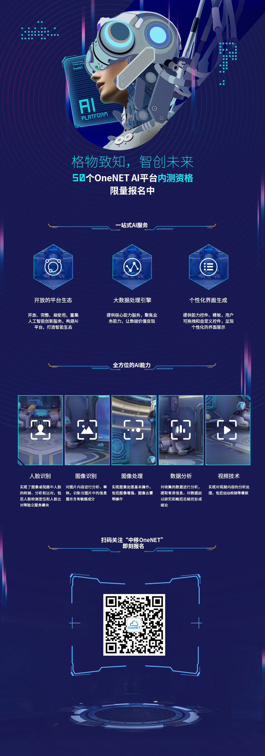 onenet ai平台上线|平面|海报|玩具贩卖 - 原创作品 - 站酷 (zcool)