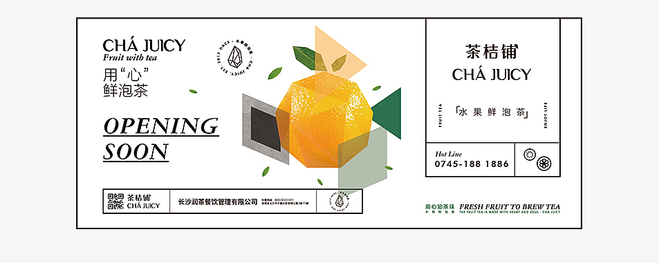 茶桔铺CHA JUICY 品牌形象设计 Brand Design\VI