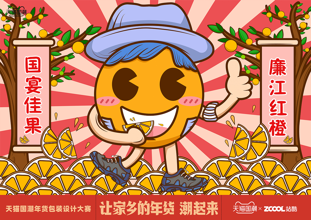 送礼佳品——廉江红橙（图ZMjQxNjA1MzIw） - 包装 - 站酷设计师KwongHa原创素材 - 站酷ZCOOL